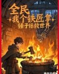 全民铁头