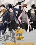 盗墓：开局，我获得九尾狐血脉