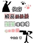快穿：人渣极品杀杀杀白眼狼嘎嘎