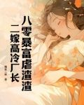 八零暴富虐渣渣，二嫁高冷厂长