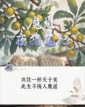 魔道：夜猎笔记