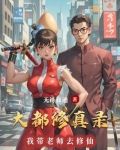 大都修真录
