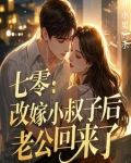 老公死后，我和小叔子he了