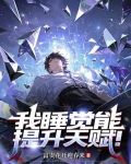一觉睡五年，我创造了超凡功法！