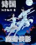 剑踪侠影连环画