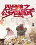 四合院从绐大领导