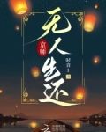 京师无人生还全文免费阅读时音
