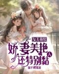 女儿萌软，娇妻美艳，还特别黏人