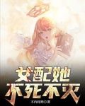 女配她身负八百条命