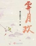 霁月难逢,彩云易散,心比天高,身为下贱,风流灵巧招人怨