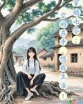 穿书后,我实现了上辈子的愿望小说