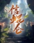 信步昆仑小说