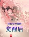 年代文大怨种觉醒后