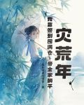 灾荒年，我靠签到囤满仓，带全家躺平