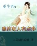 重生85：我的女人有点多