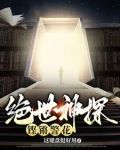 我只破案，抓人有警花老婆