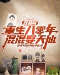 四合院：从捡破烂，到时代传奇