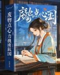废物点心在线播放