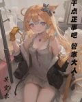落榜？然后被大小姐们包围！