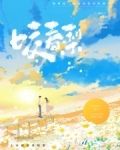 咬春梨