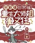 黑莲花重生整个师门跪求我原谅