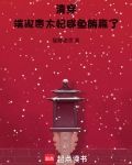 清穿：端淑贵太妃咸鱼躺赢了