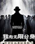 开局获得神级天赋无限分身
