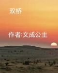 双桥