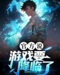 游戏即将关闭是真的吗