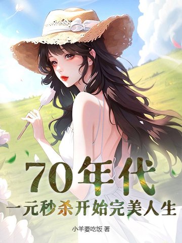 70年代1元钱相当于现在多少钱