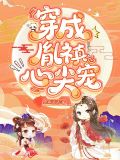 穿成胤G的格格