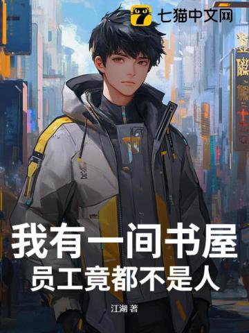 我有一间房