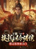 挟天子以令诸侯我敕令以御四方