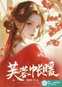 芙蓉帐暖(李寂v5)笔趣阁