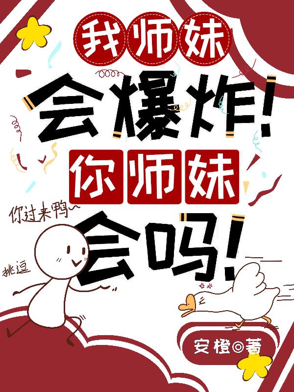 我师妹绝不可能是病娇