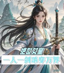 绝世女子小说