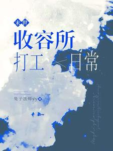 末世收物资空间小说