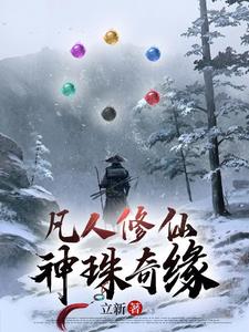 神珠缘上下全卧龙生