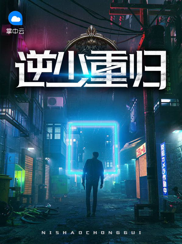 逆少重归赵云溪