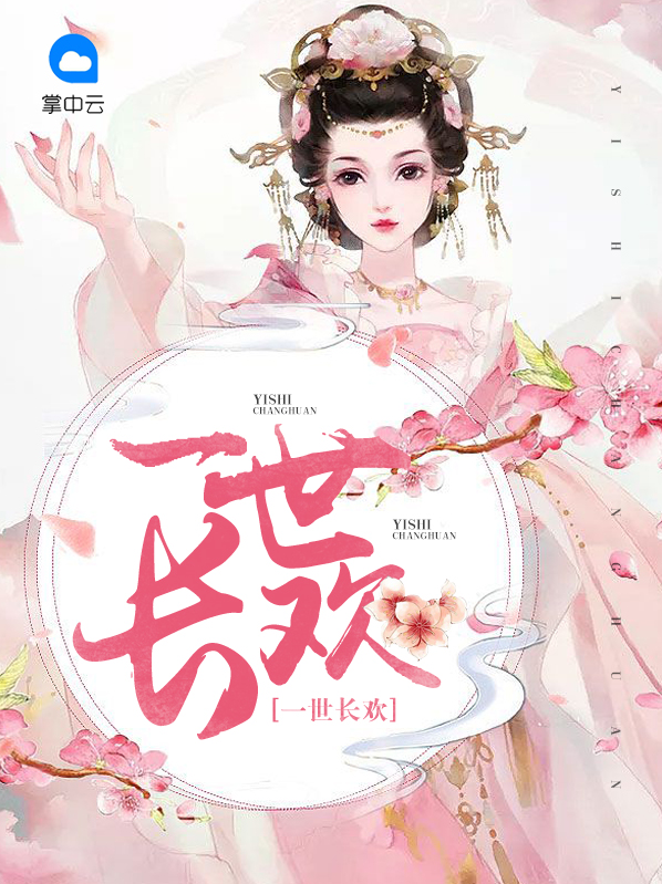 一世长欢萧晟旌