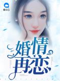 婚情再恋谭晓菲金钟