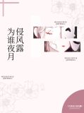 为谁夜月侵风露南楚