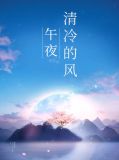杜悦屈润泽
