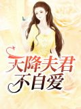 天降夫君不自爱纪程然