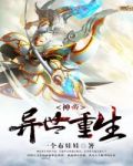 神帝异世重生