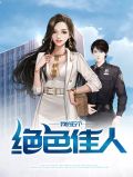 我的五个绝色佳人余秋霞
