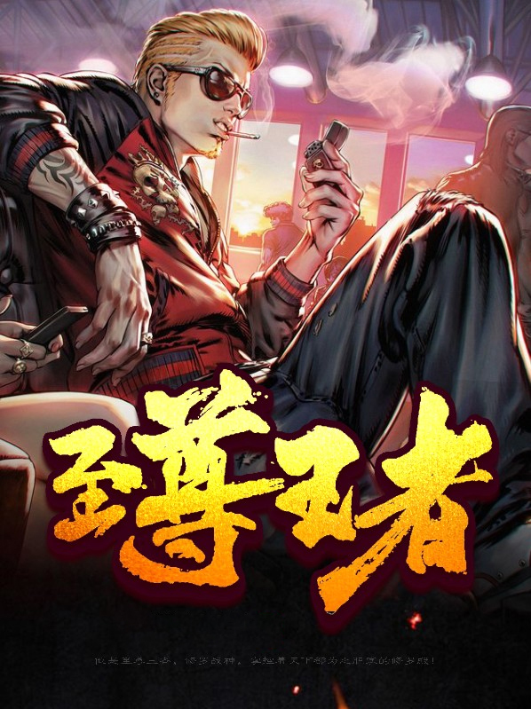 至尊王者宋雨薇