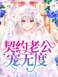 契约老公宠无度唐云柒