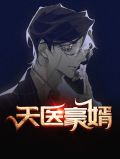 天医豪婿林漠许半夏
