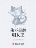 我不是翻唱女王